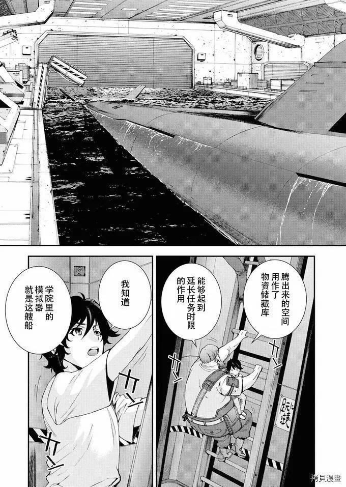 蒼藍鋼鐵戰艦 - 第112話 - 4