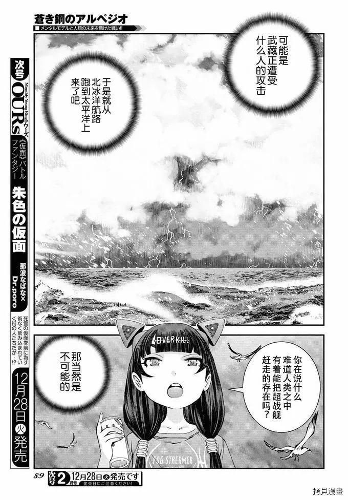 蒼藍鋼鐵戰艦 - 第131話 - 5