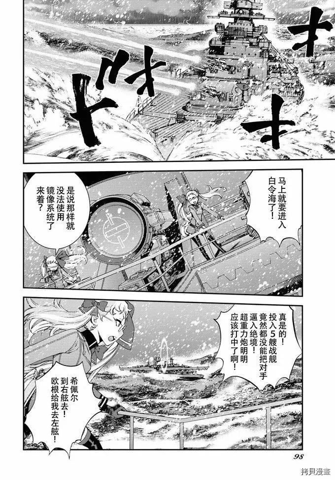 蒼藍鋼鐵戰艦 - 第131話 - 2