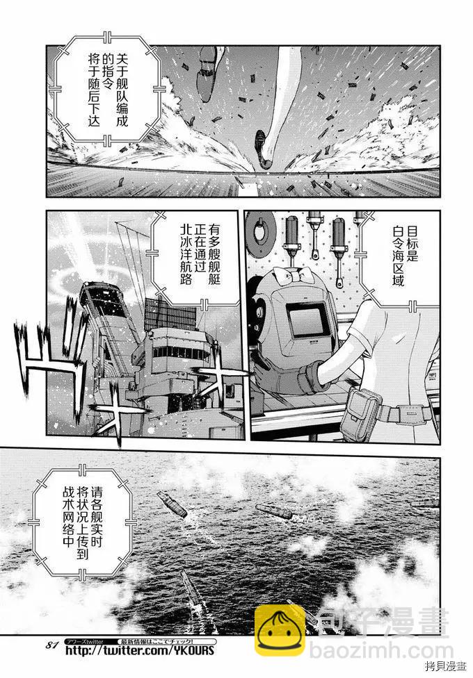 蒼藍鋼鐵戰艦 - 第131話 - 3