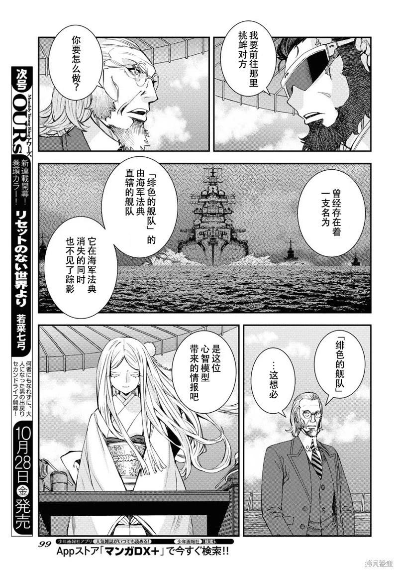 蒼藍鋼鐵戰艦 - 第140話 - 2