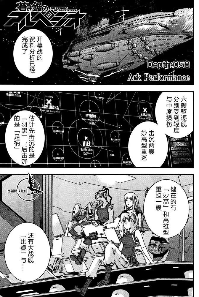 蒼藍鋼鐵戰艦 - 第58回 - 1