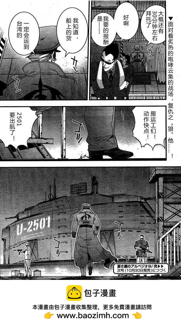 蒼藍鋼鐵戰艦 - 第58回 - 3