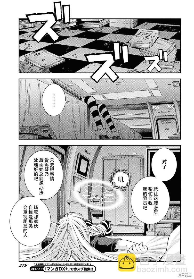 蒼藍鋼鐵戰艦 - 第143話 - 2