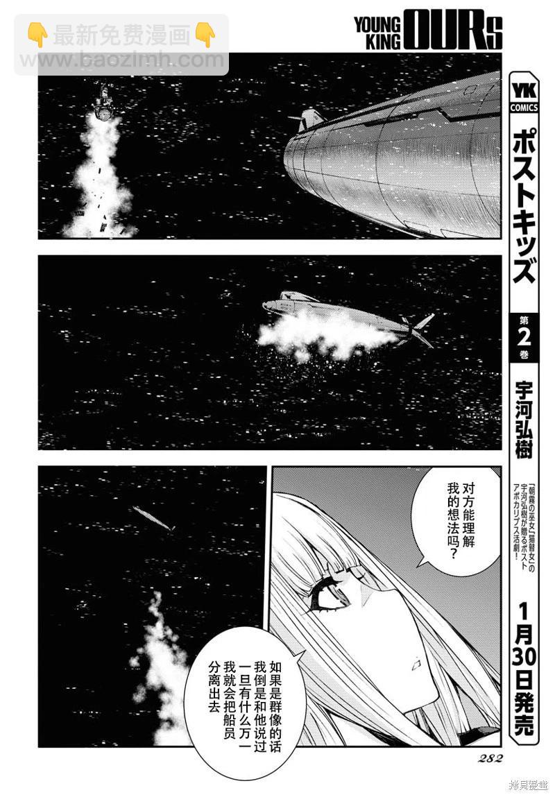 蒼藍鋼鐵戰艦 - 第143話 - 5