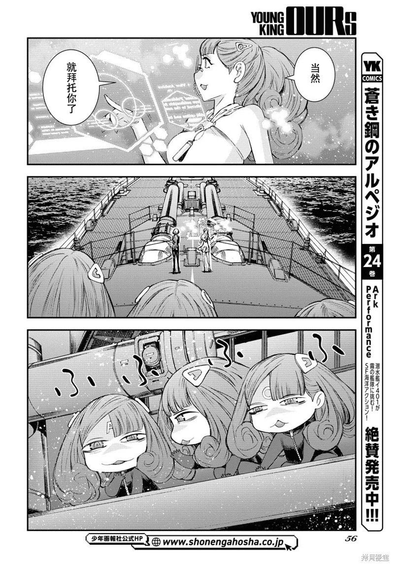 蒼藍鋼鐵戰艦 - 第144話 - 2