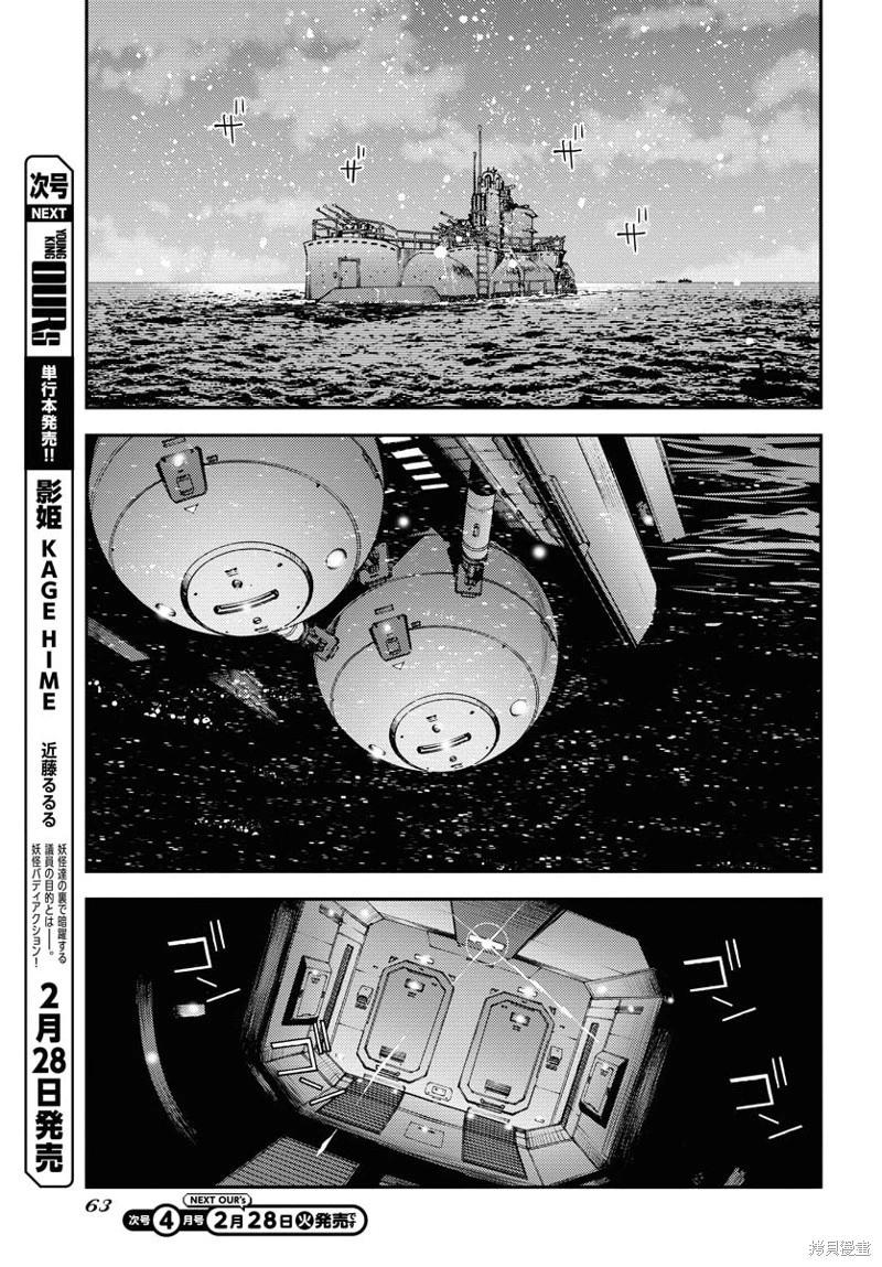 蒼藍鋼鐵戰艦 - 第144話 - 3