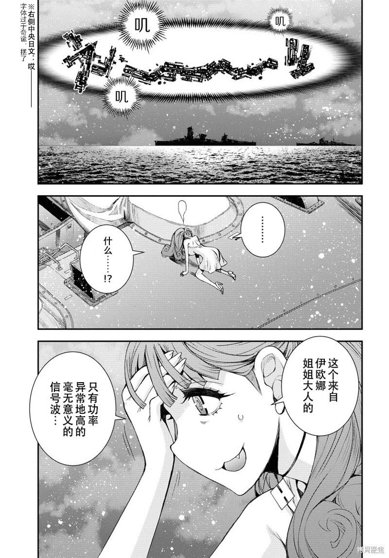 蒼藍鋼鐵戰艦 - 第144話 - 3