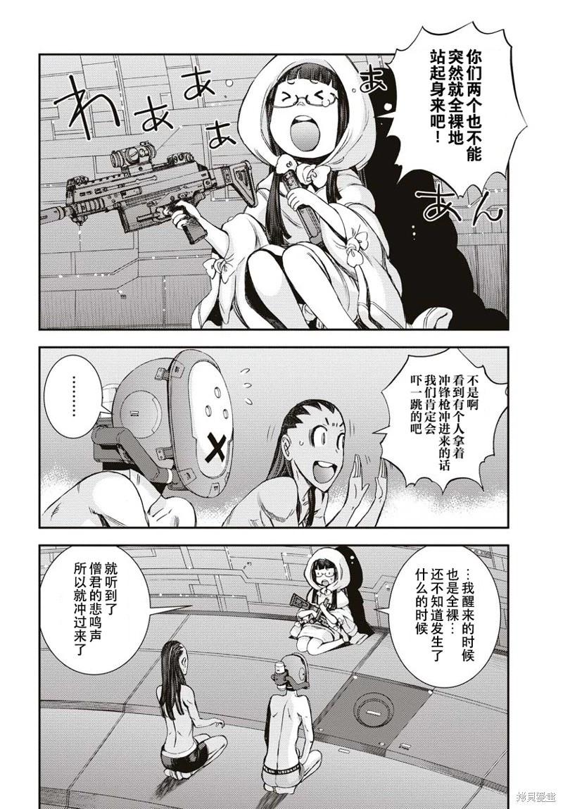蒼藍鋼鐵戰艦 - 第145話 - 6