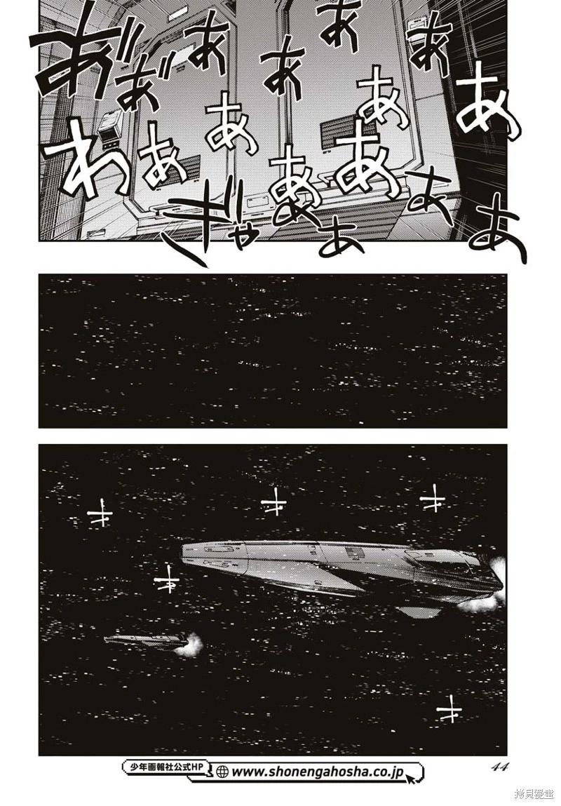 蒼藍鋼鐵戰艦 - 第145話 - 6