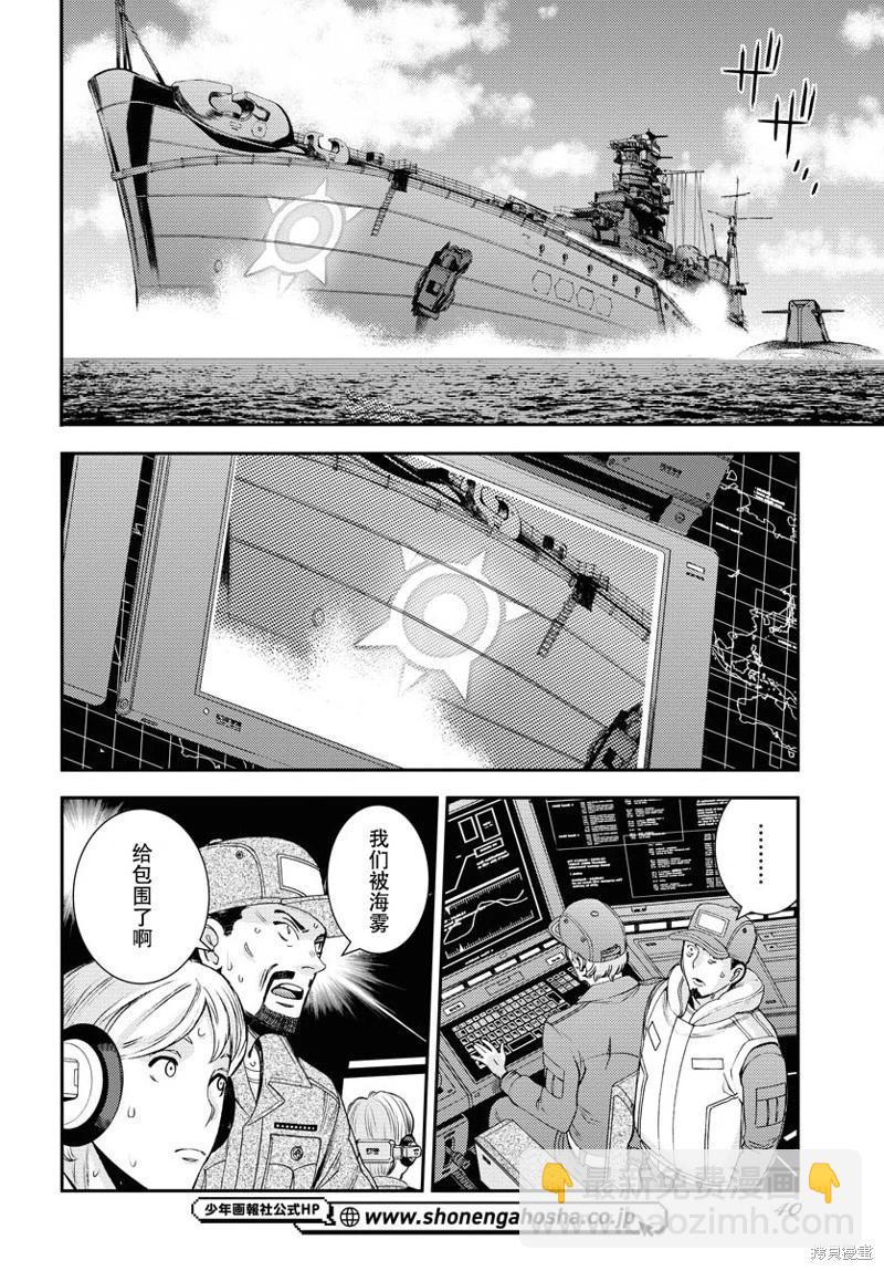 蒼藍鋼鐵戰艦 - 第147話 - 5