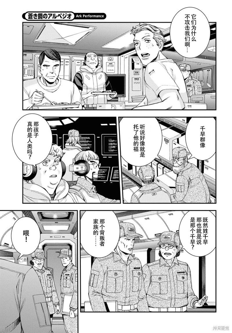 蒼藍鋼鐵戰艦 - 第147話 - 6
