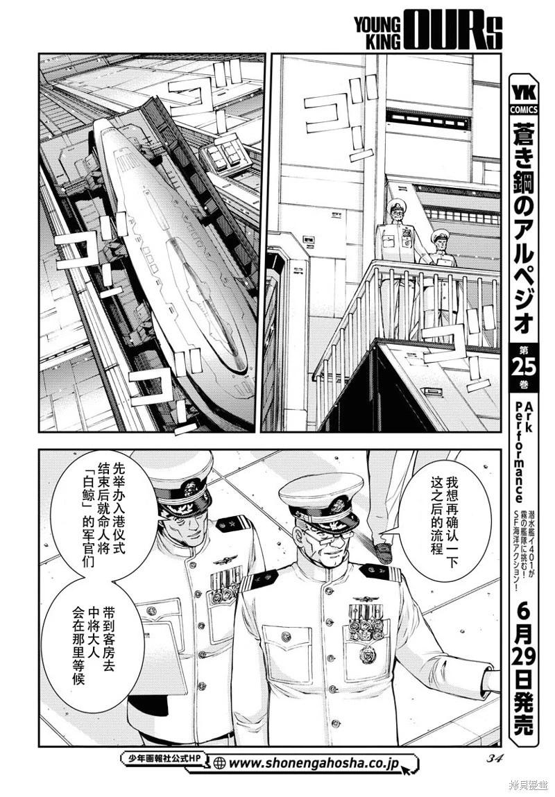 蒼藍鋼鐵戰艦 - 第147話 - 5