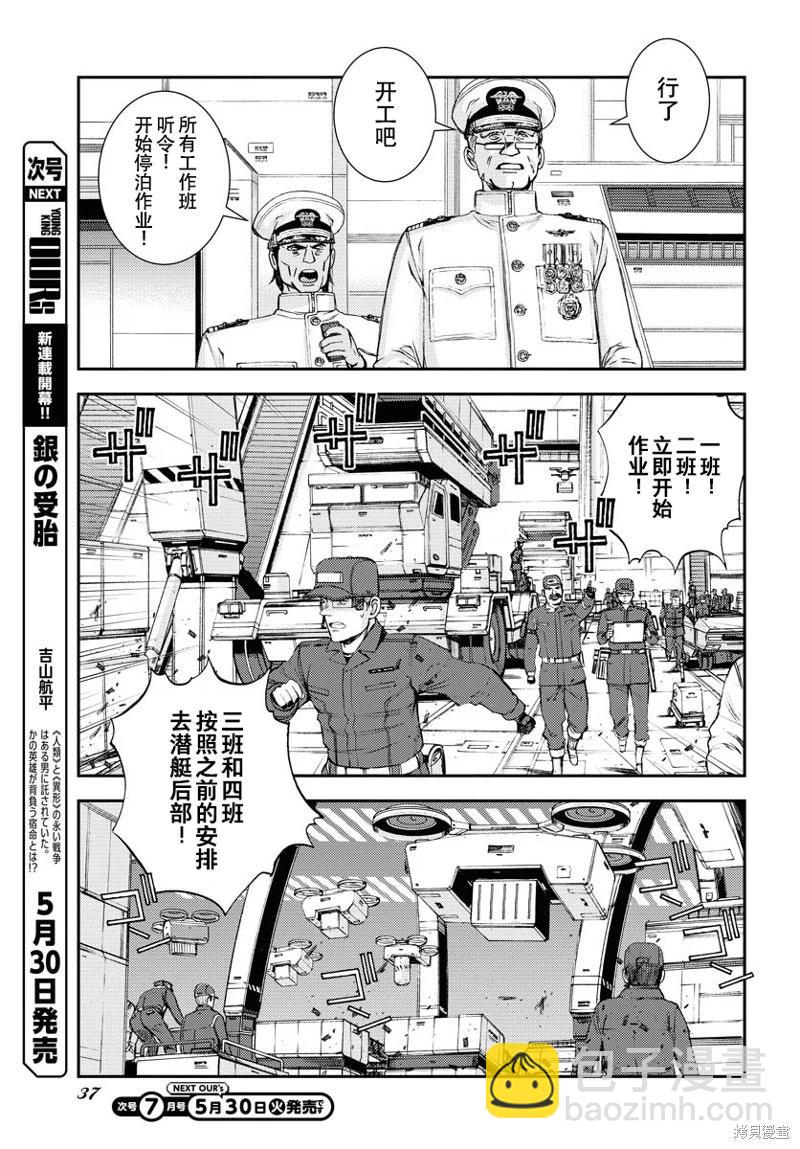 蒼藍鋼鐵戰艦 - 第147話 - 2