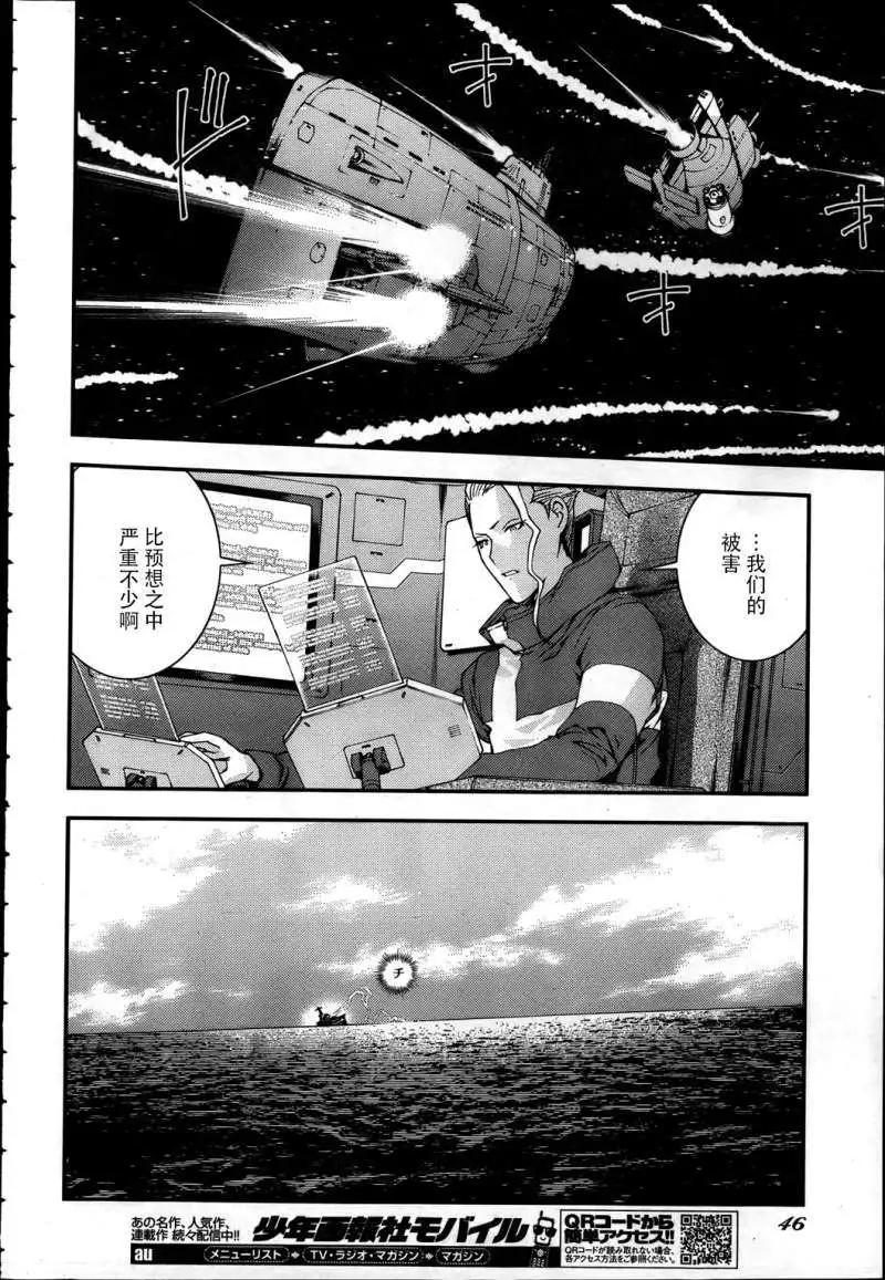 蒼藍鋼鐵戰艦 - 第40回 - 4