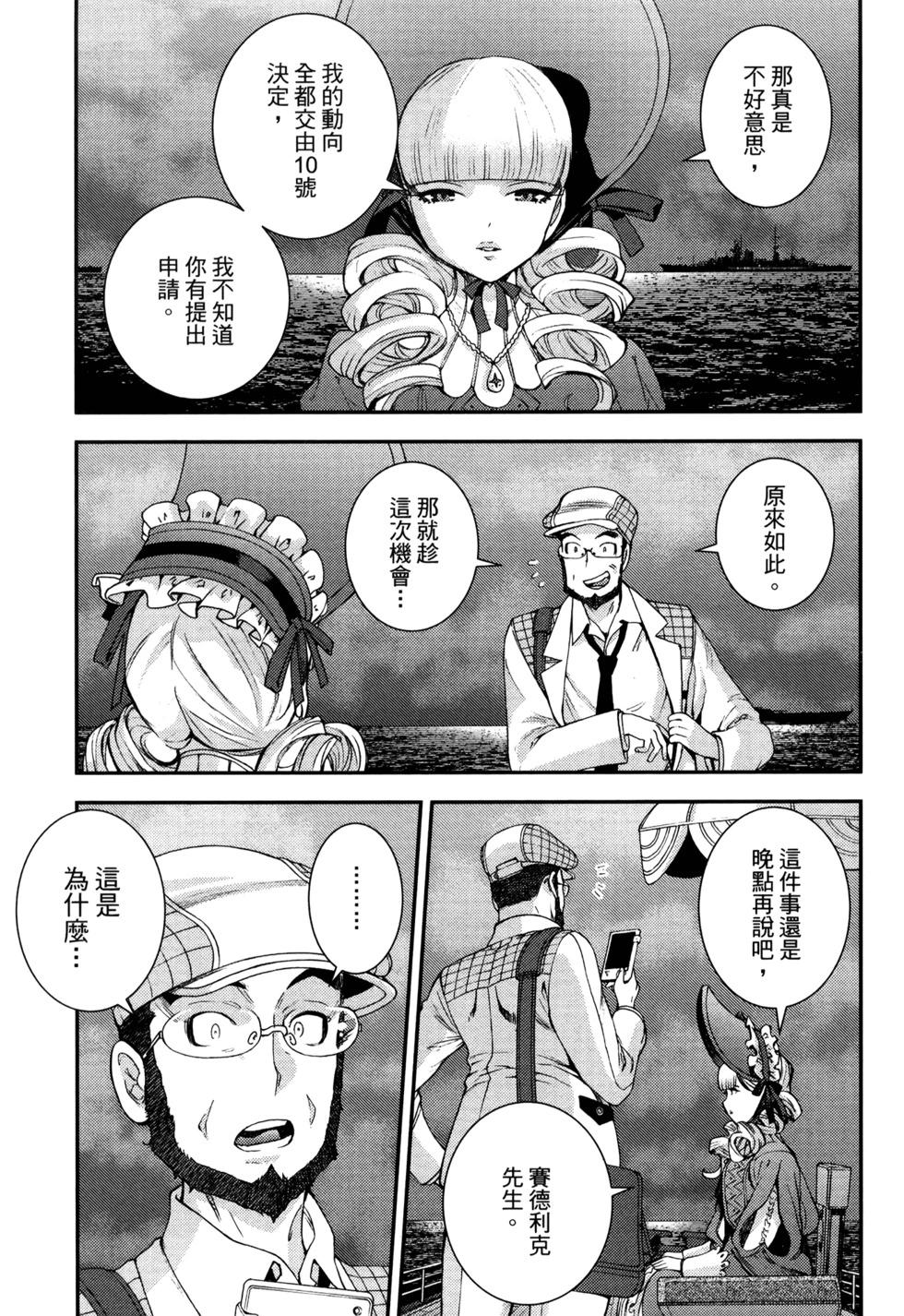 蒼藍鋼鐵戰艦 - 第21卷(1/4) - 5