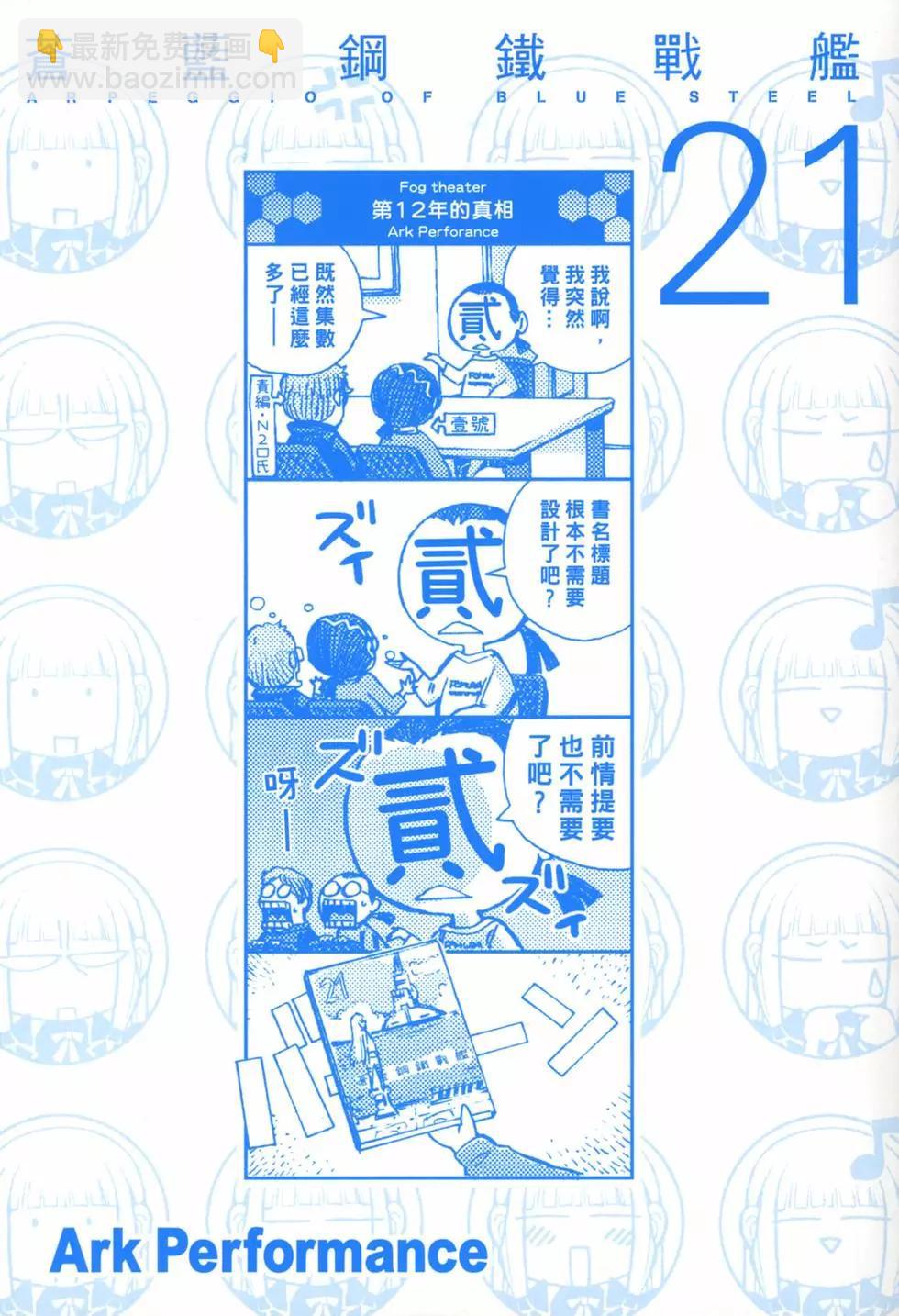 蒼藍鋼鐵戰艦 - 第21卷(1/4) - 3