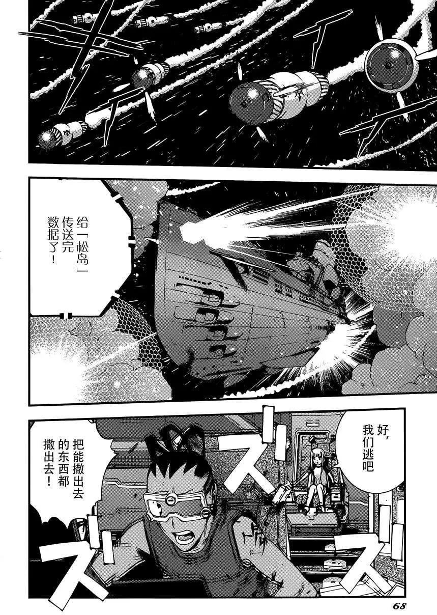 蒼藍鋼鐵戰艦 - 第60回 - 4