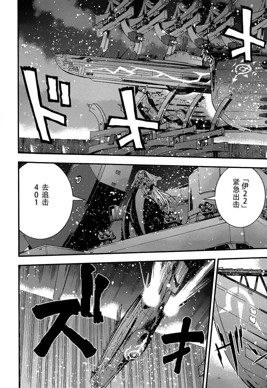 蒼藍鋼鐵戰艦 - 第60回 - 6