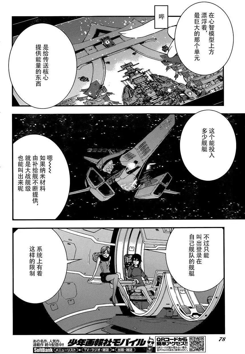 蒼藍鋼鐵戰艦 - 第60回 - 2