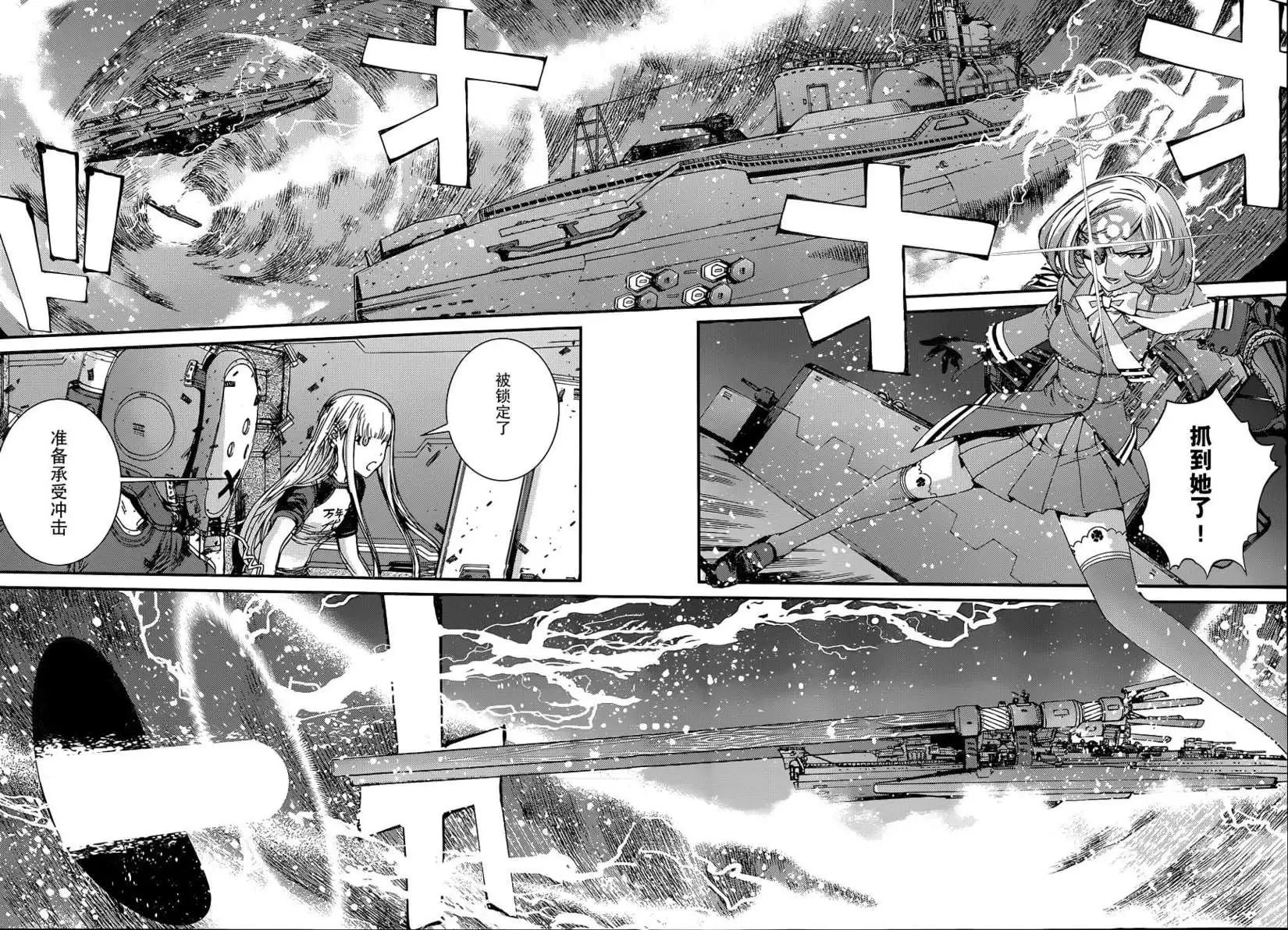蒼藍鋼鐵戰艦 - 第60回 - 6