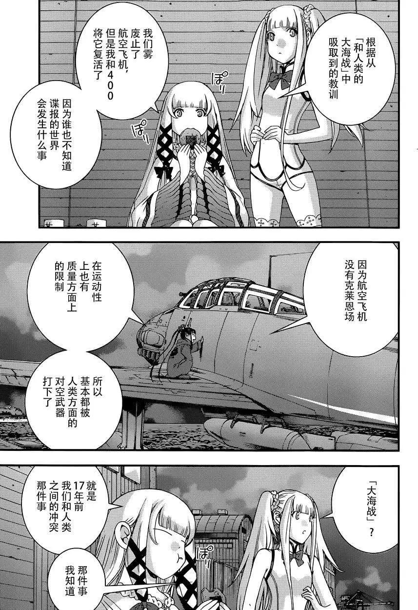蒼藍鋼鐵戰艦 - 第60回 - 3