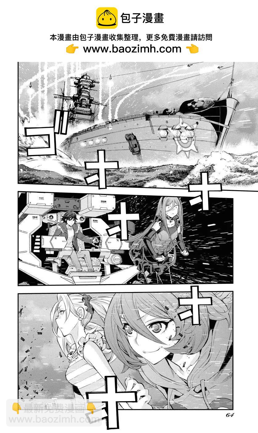 蒼藍鋼鐵戰艦 - 第152話 - 8
