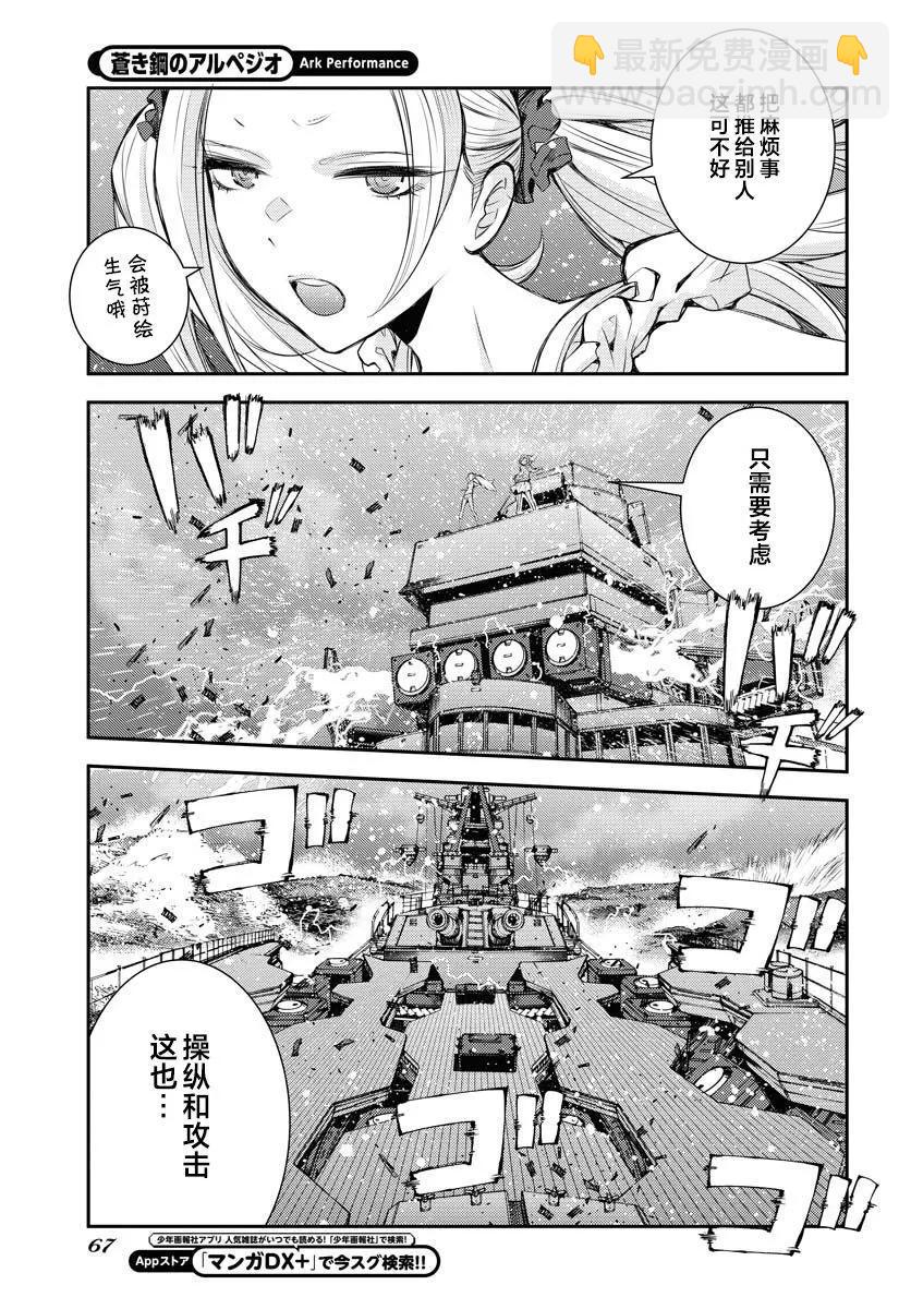蒼藍鋼鐵戰艦 - 第152話 - 3