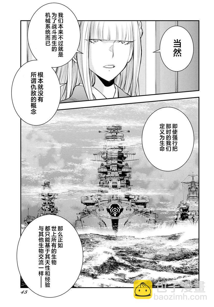 蒼藍鋼鐵戰艦 - 第152話 - 5