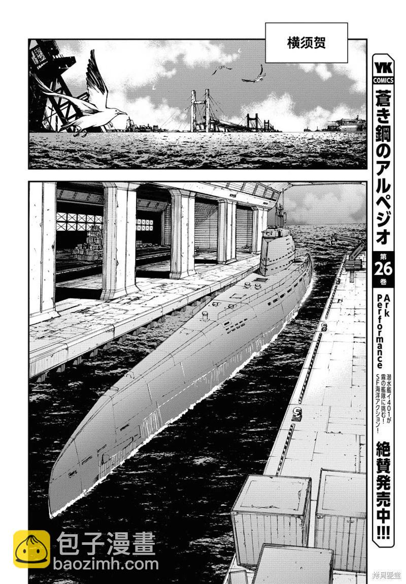 蒼藍鋼鐵戰艦 - 第155話 - 2