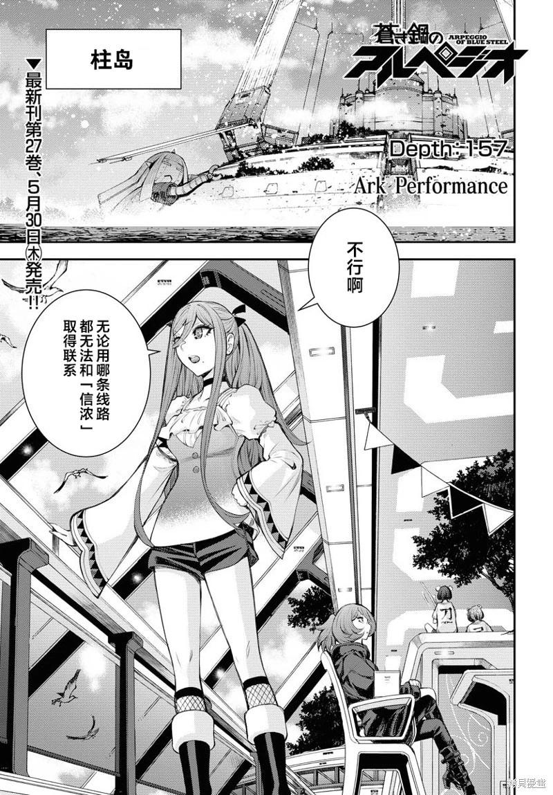 蒼藍鋼鐵戰艦 - 第157話 - 1