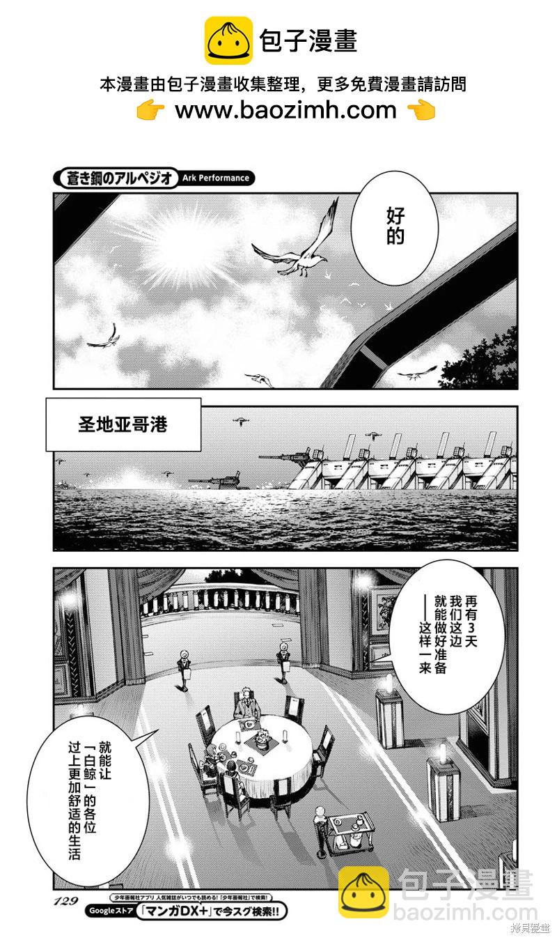 蒼藍鋼鐵戰艦 - 第157話 - 5