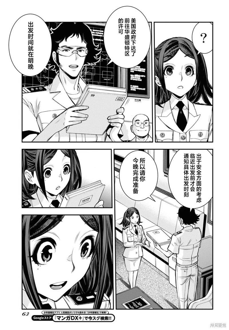 蒼藍鋼鐵戰艦 - 第161話 - 5