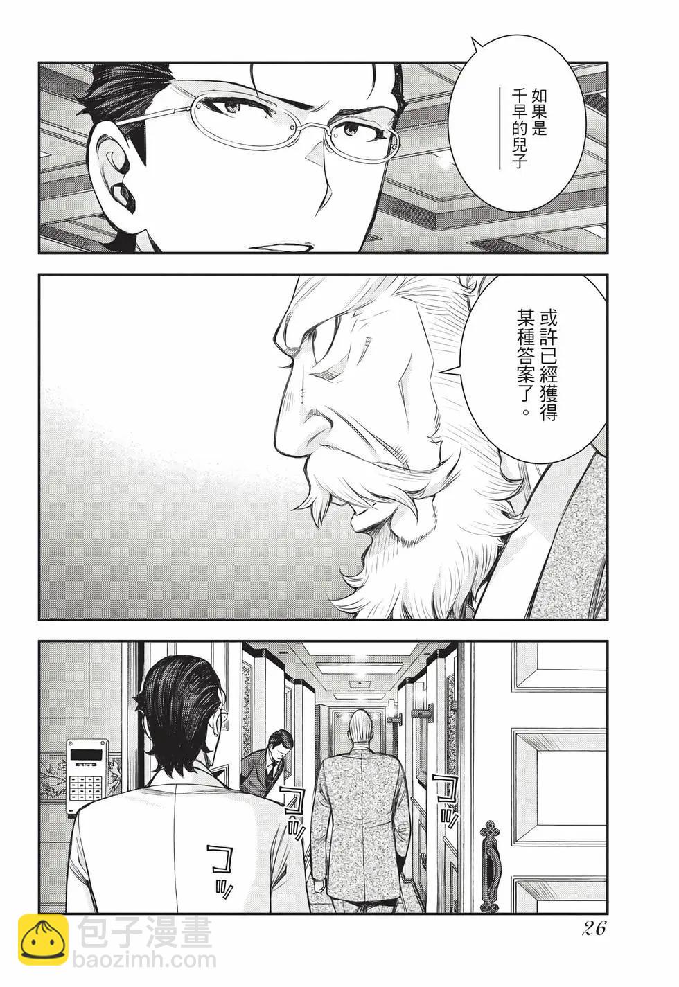 蒼藍鋼鐵戰艦 - 第27卷(1/4) - 3