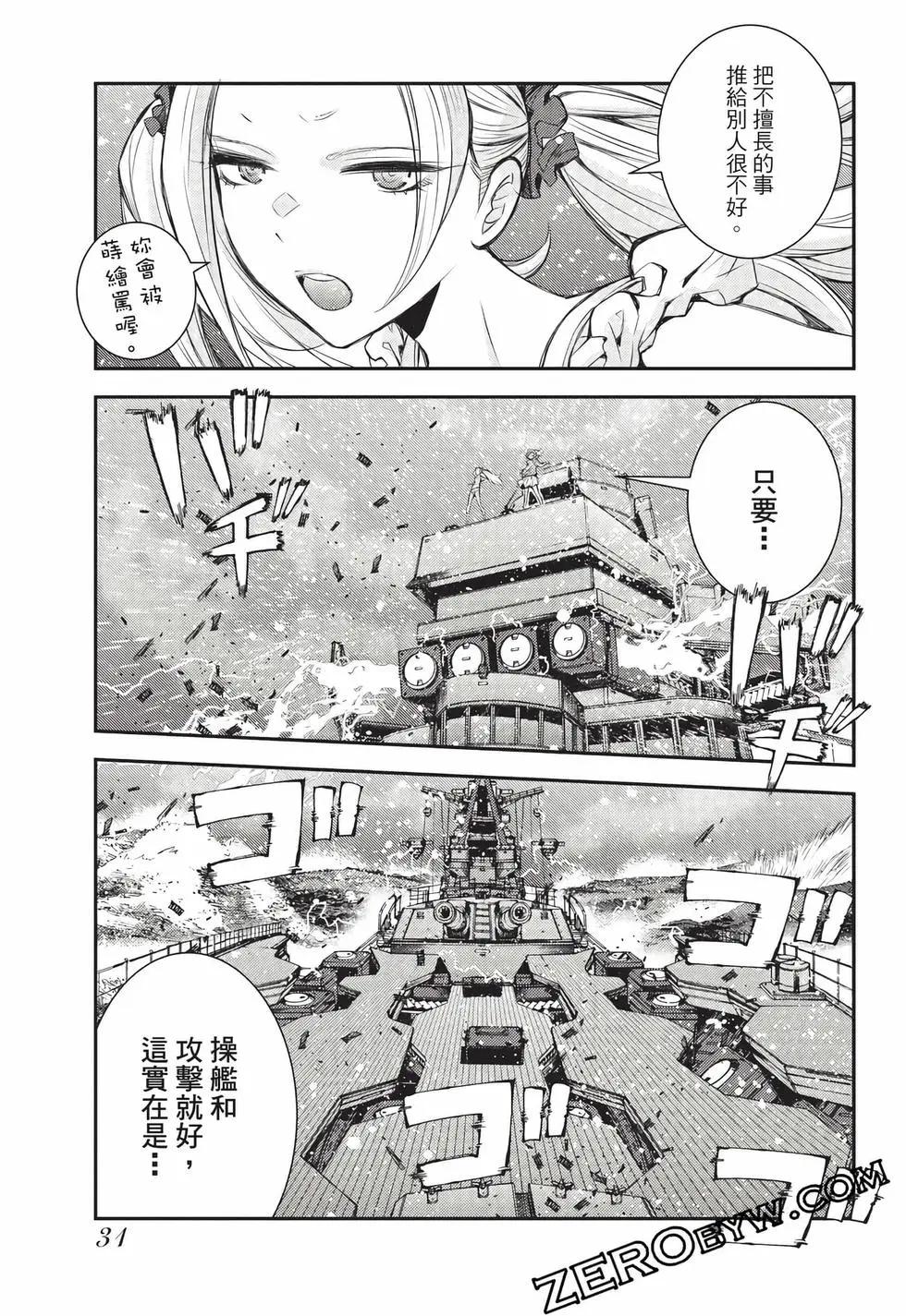 蒼藍鋼鐵戰艦 - 第27卷(1/4) - 8