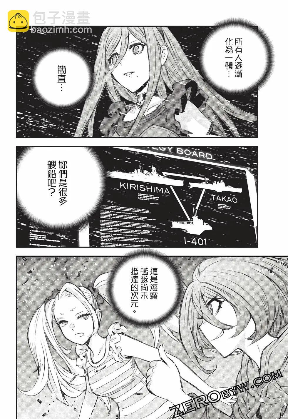 蒼藍鋼鐵戰艦 - 第27卷(1/4) - 7
