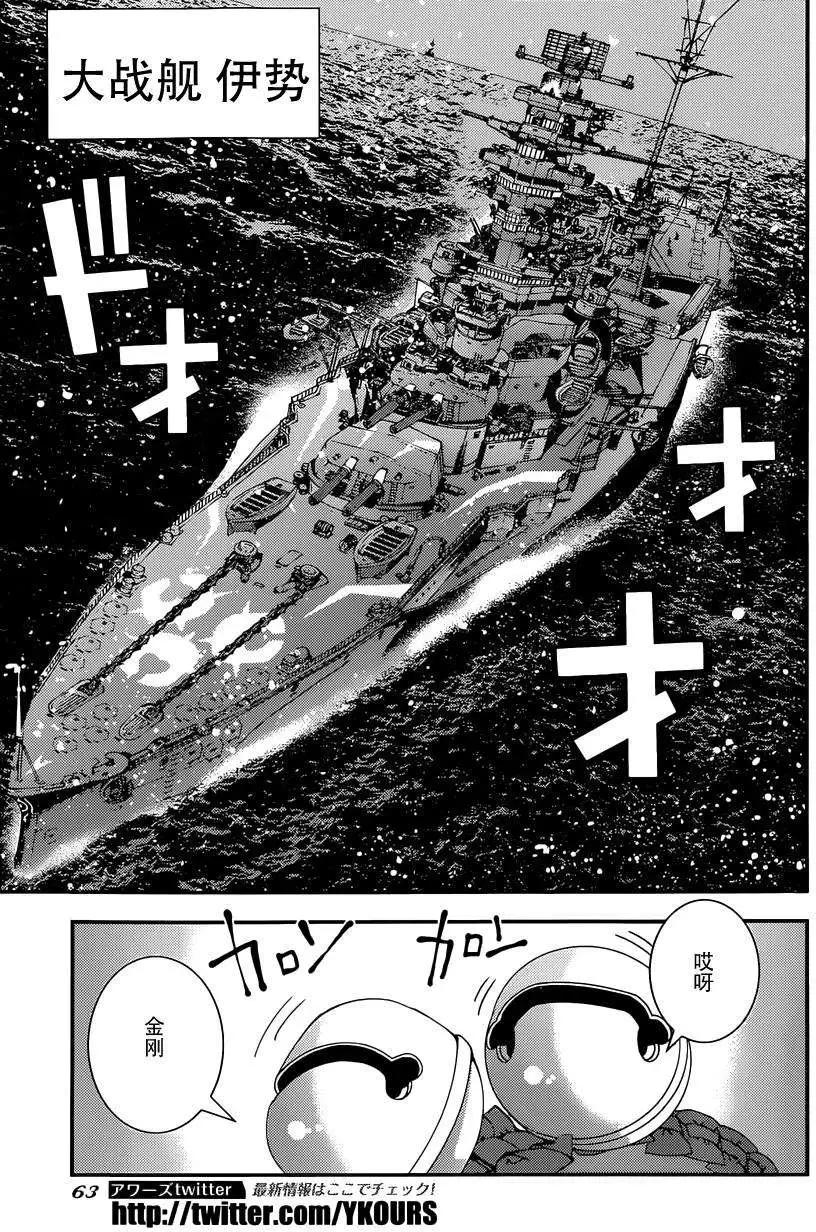 蒼藍鋼鐵戰艦 - 第63回 - 5