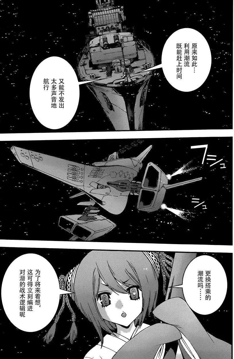 蒼藍鋼鐵戰艦 - 第63回 - 3