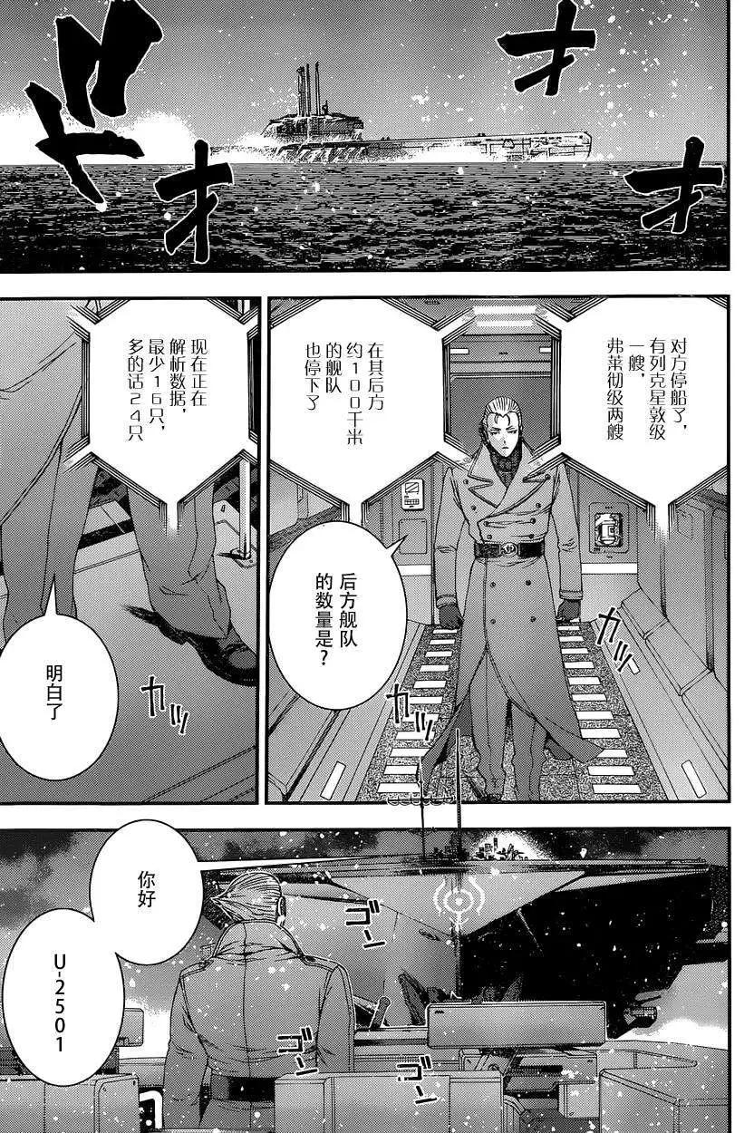 蒼藍鋼鐵戰艦 - 第65回 - 2