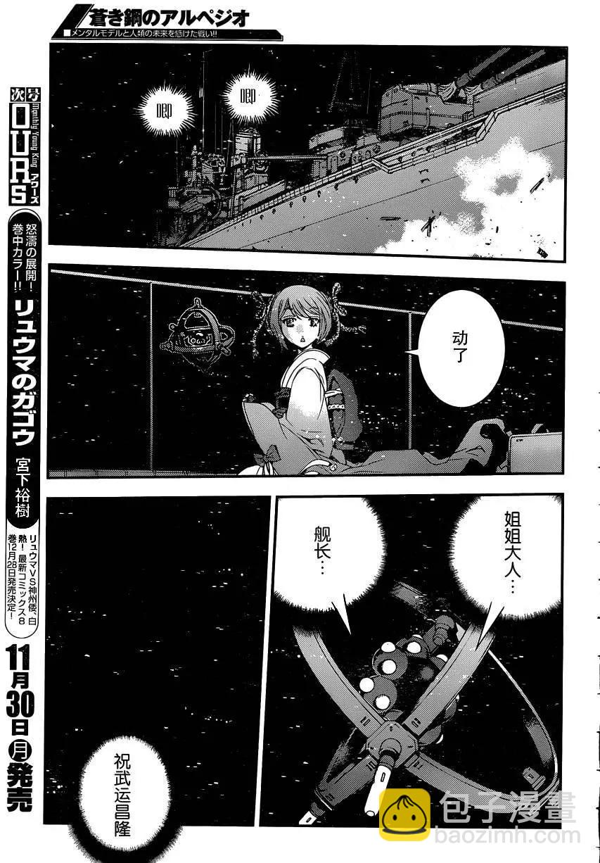 蒼藍鋼鐵戰艦 - 第70回 - 5
