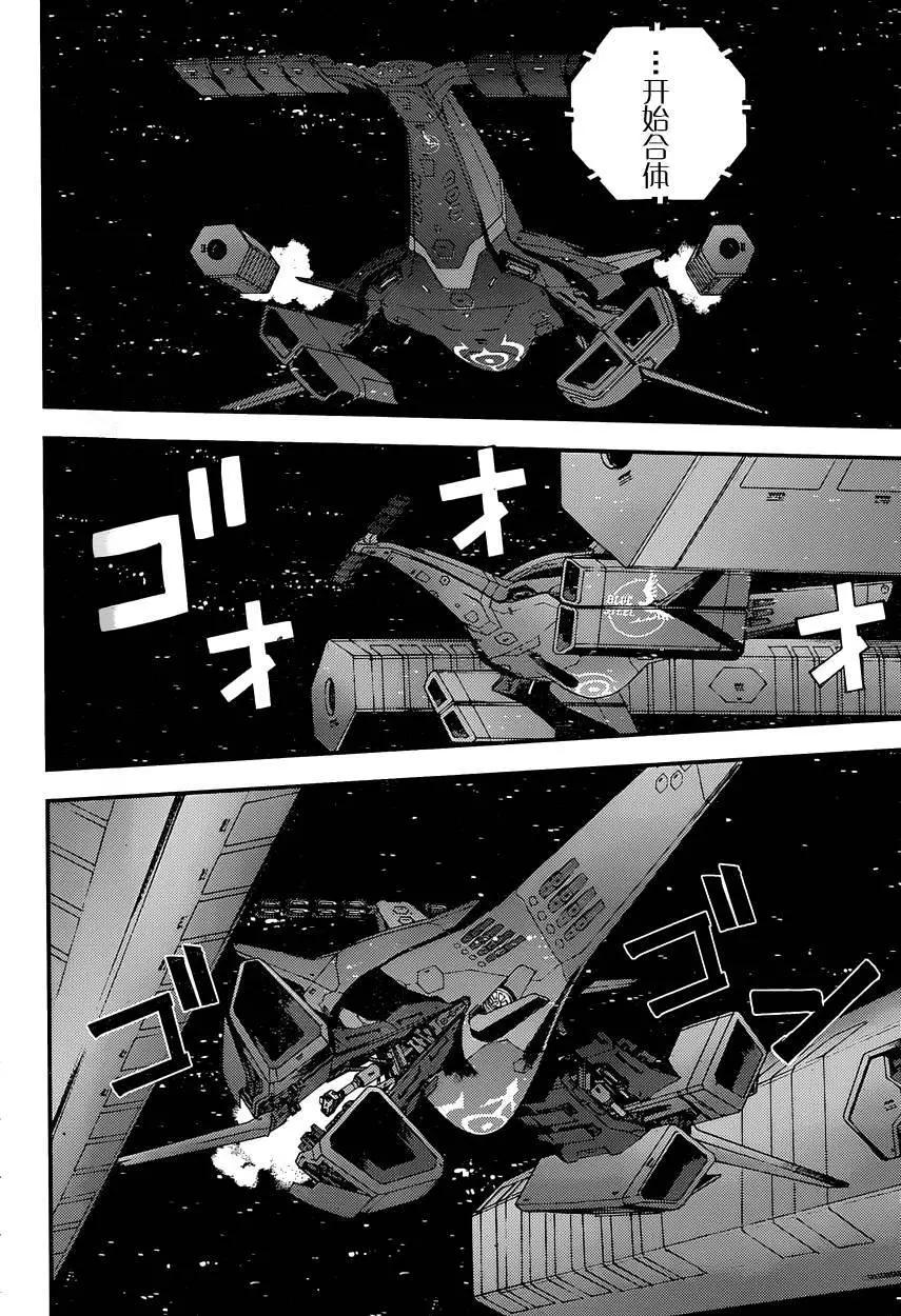 蒼藍鋼鐵戰艦 - 第70回 - 4