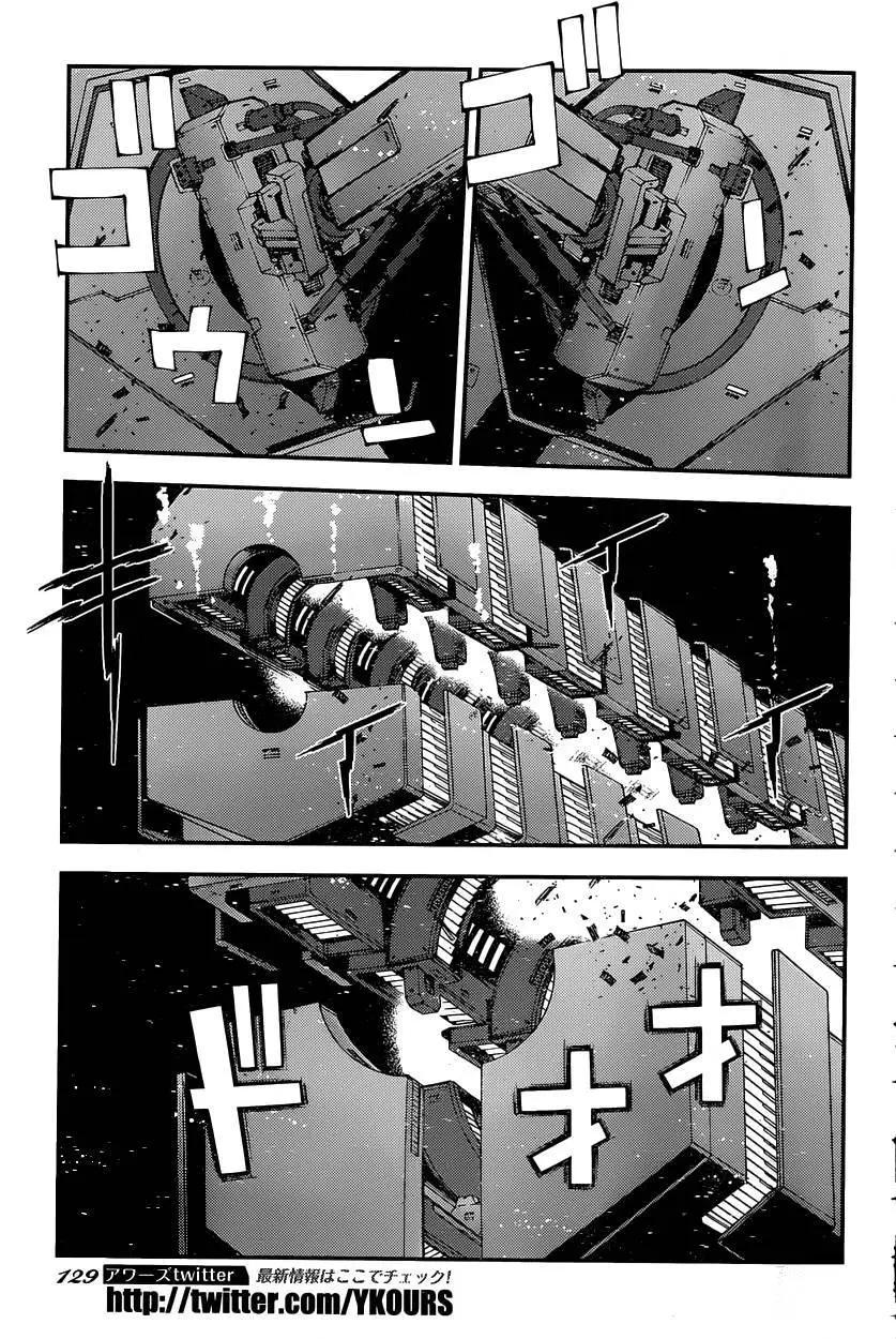 蒼藍鋼鐵戰艦 - 第70回 - 5