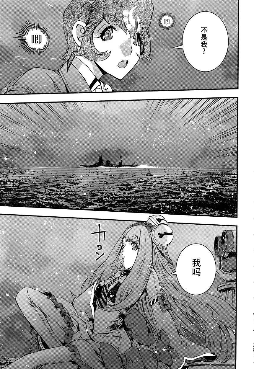 蒼藍鋼鐵戰艦 - 第70回 - 2