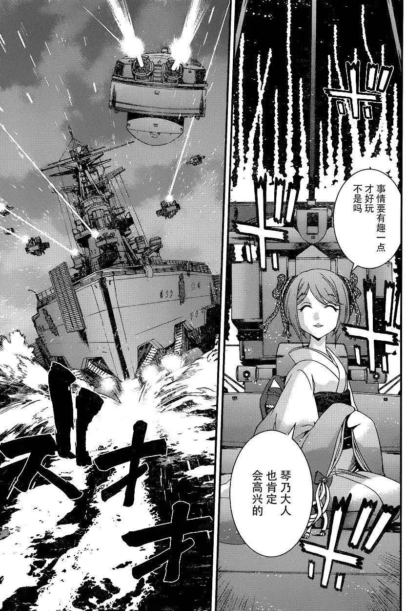 蒼藍鋼鐵戰艦 - 第72回 - 5