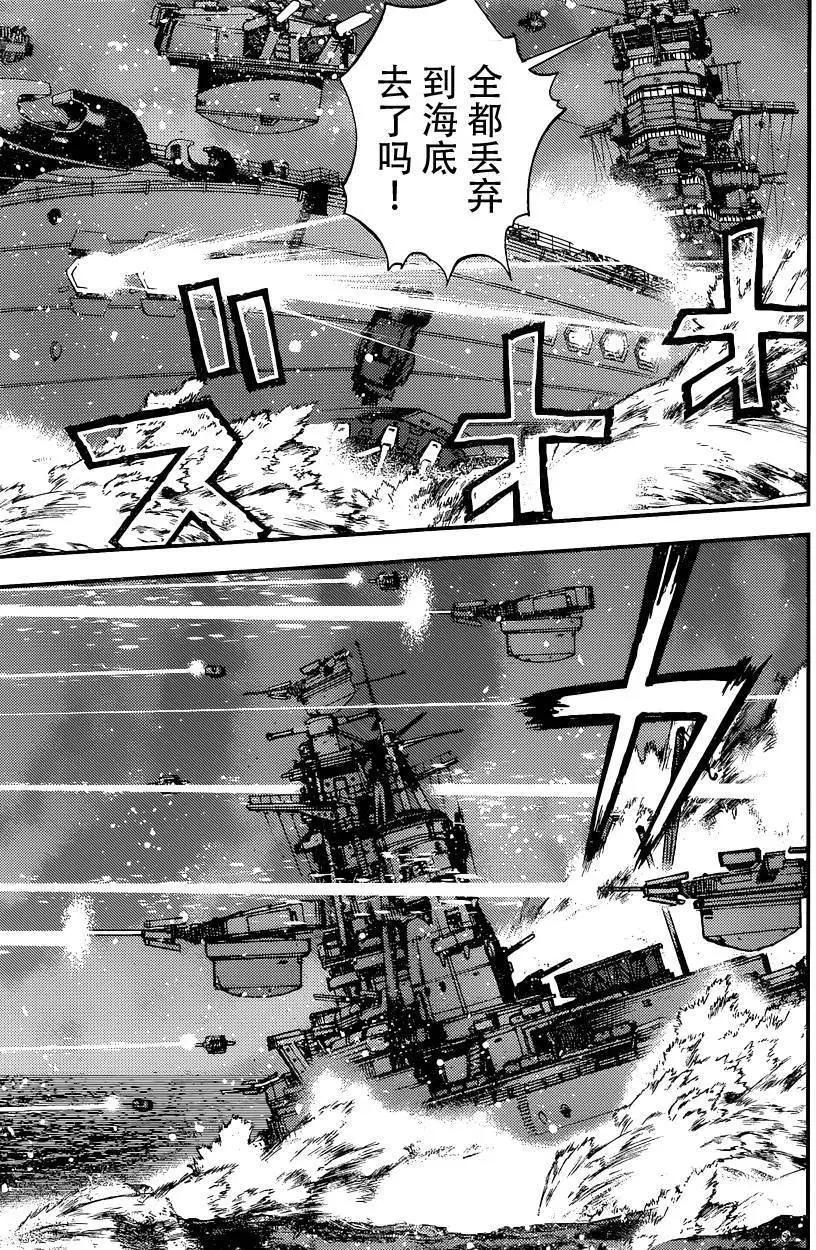 蒼藍鋼鐵戰艦 - 第72回 - 4