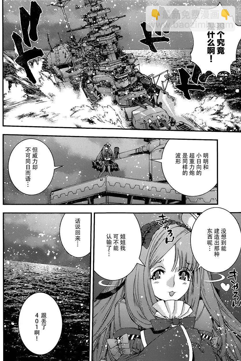 蒼藍鋼鐵戰艦 - 第72回 - 3