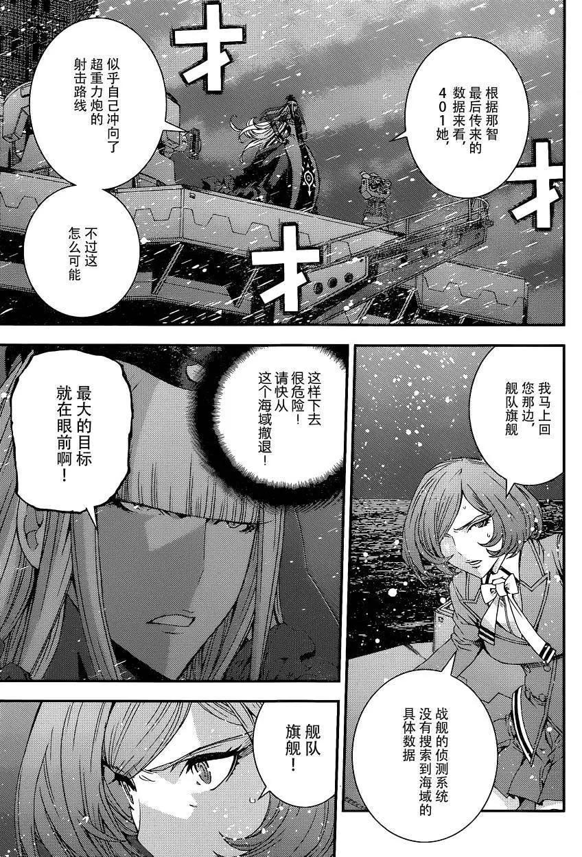 蒼藍鋼鐵戰艦 - 第72回 - 4