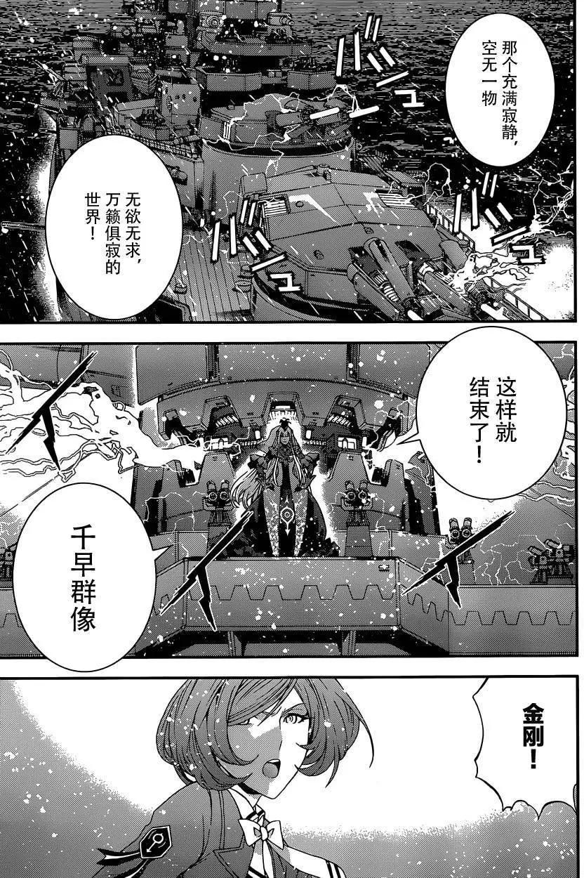 蒼藍鋼鐵戰艦 - 第72回 - 6