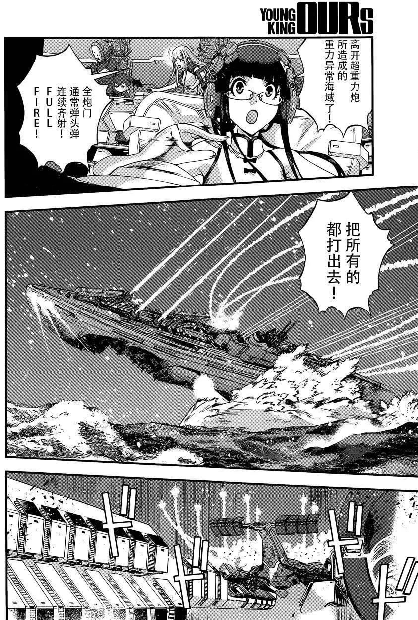 蒼藍鋼鐵戰艦 - 第72回 - 2
