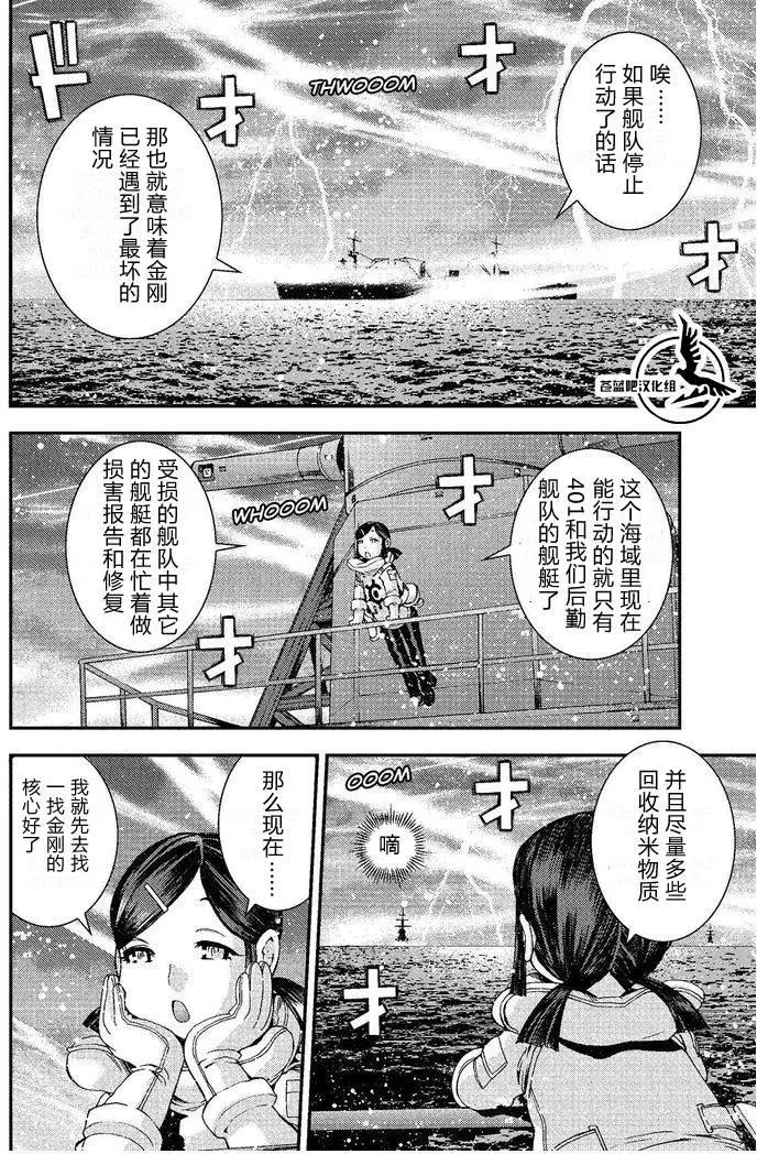 蒼藍鋼鐵戰艦 - 第74回 - 4